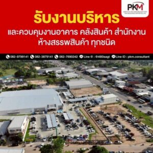 บริษัทรับเหมาก่อสร้างปริมณฑล