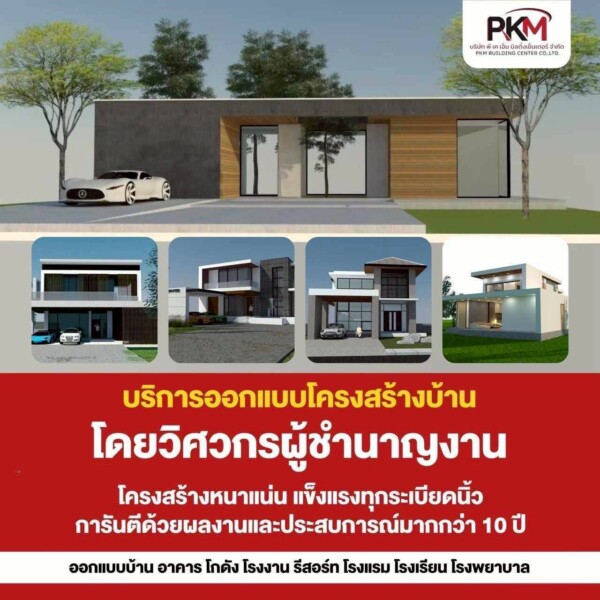 บริษัทรับเหมาก่อสร้างรังสิต